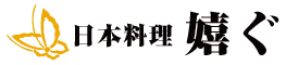 日本料理嬉ぐ